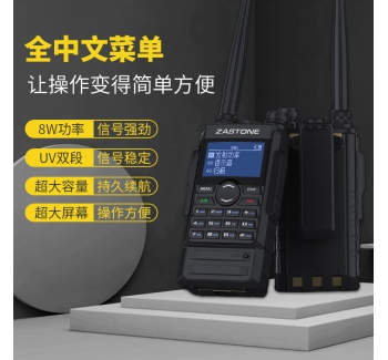 ZASTONE M7 無線對(duì)講機(jī) 雙頻段對(duì)講機(jī) 5W對(duì)講機(jī)