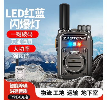 ZASTONE X10 手持對講機 功率2W 一鍵對頻 UHF 中英文語音報號 側(cè)面按鍵可編程