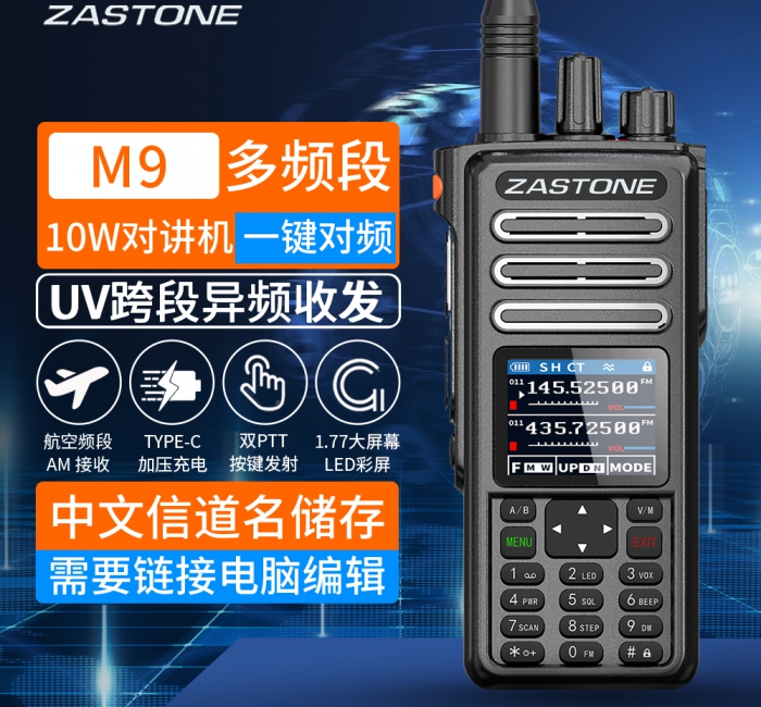 即時通 M9 多頻段5W手持對講機 頻率掃描 航空頻段AM接收